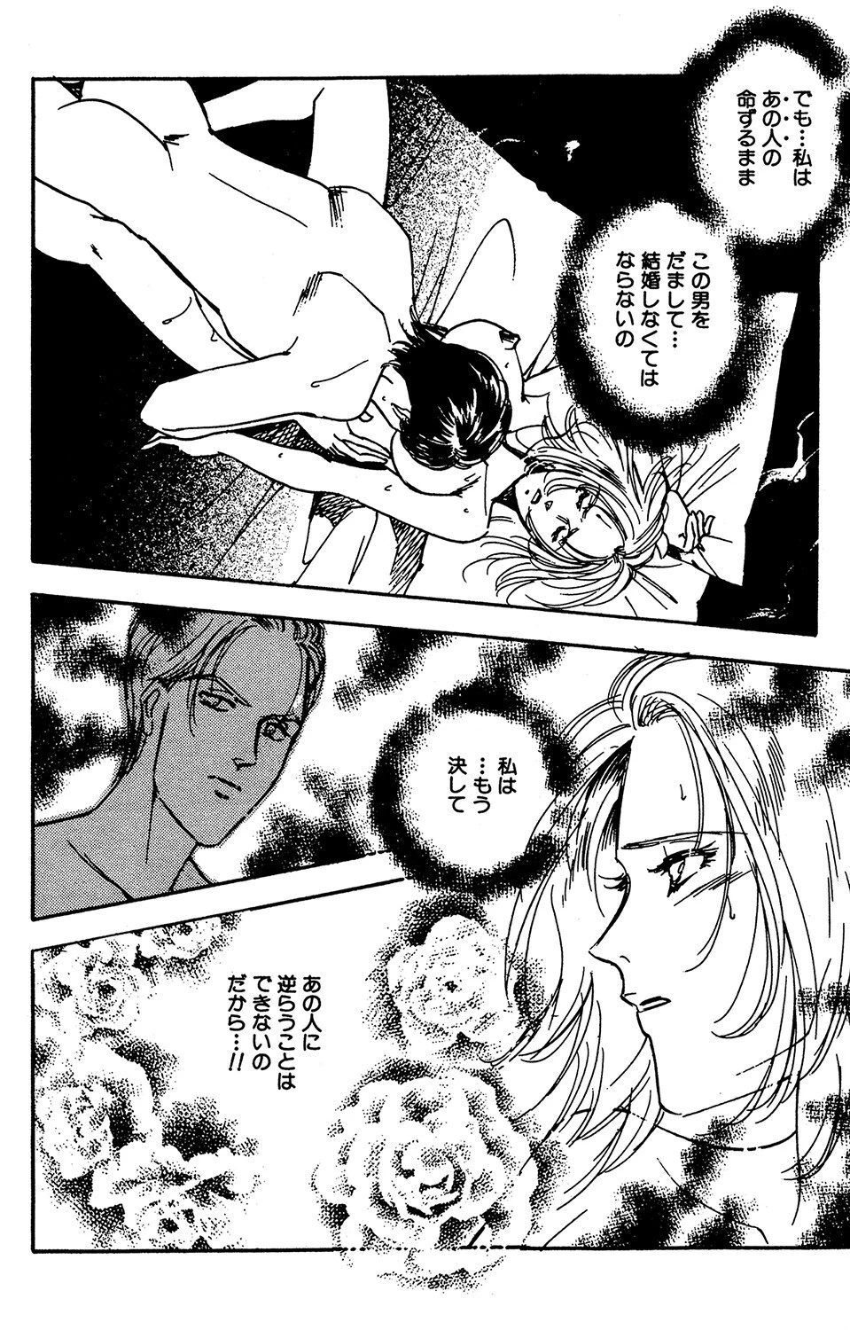 あなたへの想い 4ページ