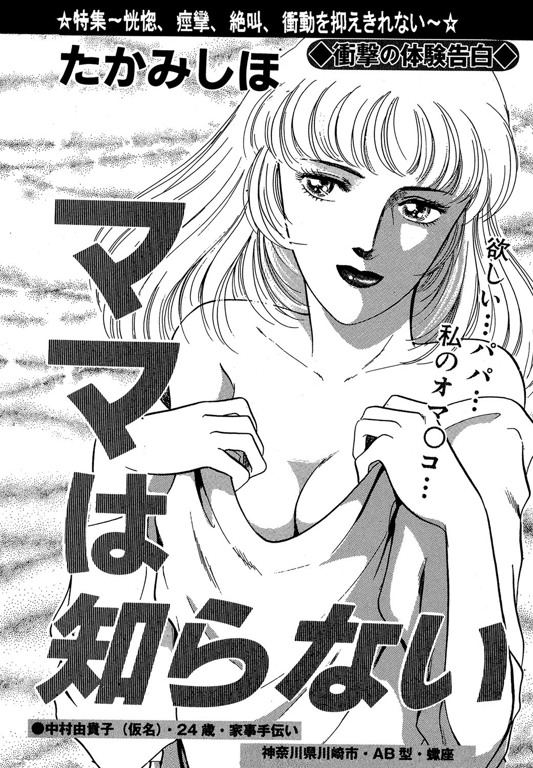 ママは知らない（単話） エロ漫画 無料