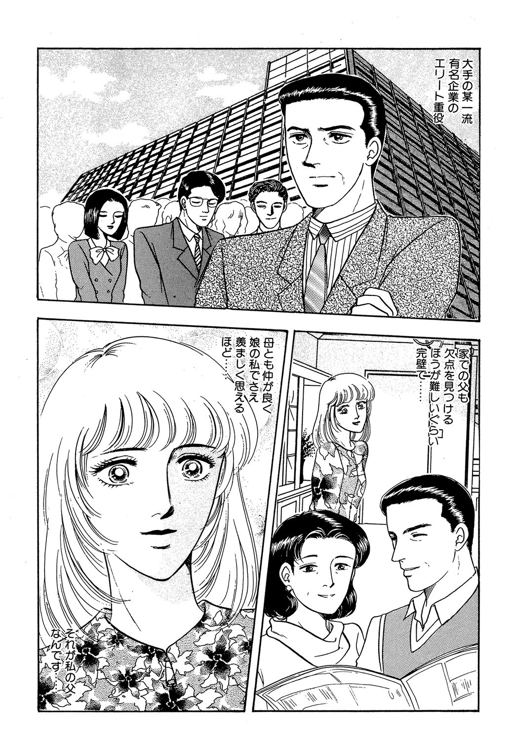 ママは知らない（単話） 2ページ