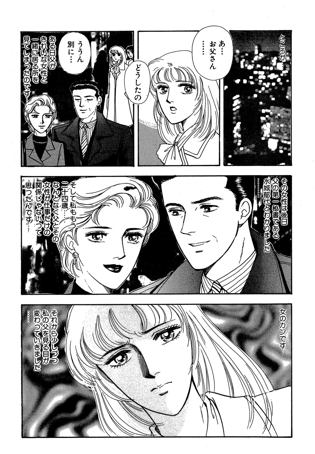 ママは知らない（単話） 3ページ