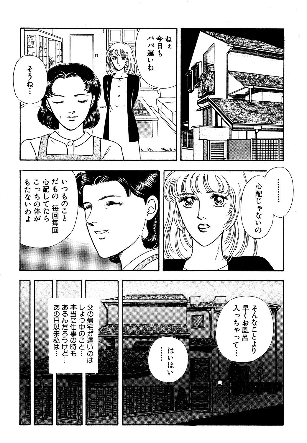 ママは知らない（単話） 4ページ