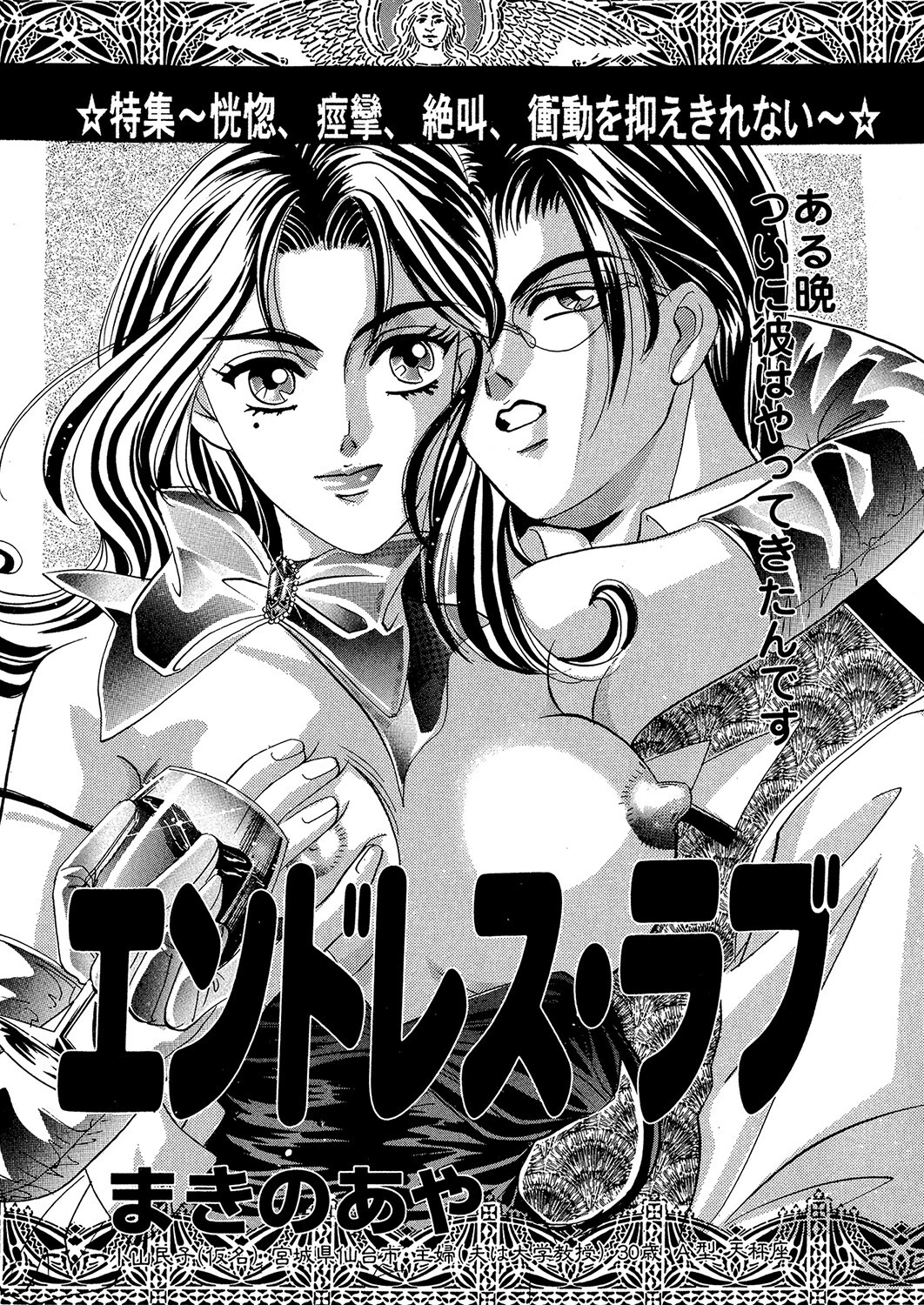 エンドレス・ラブ エロ漫画 無料