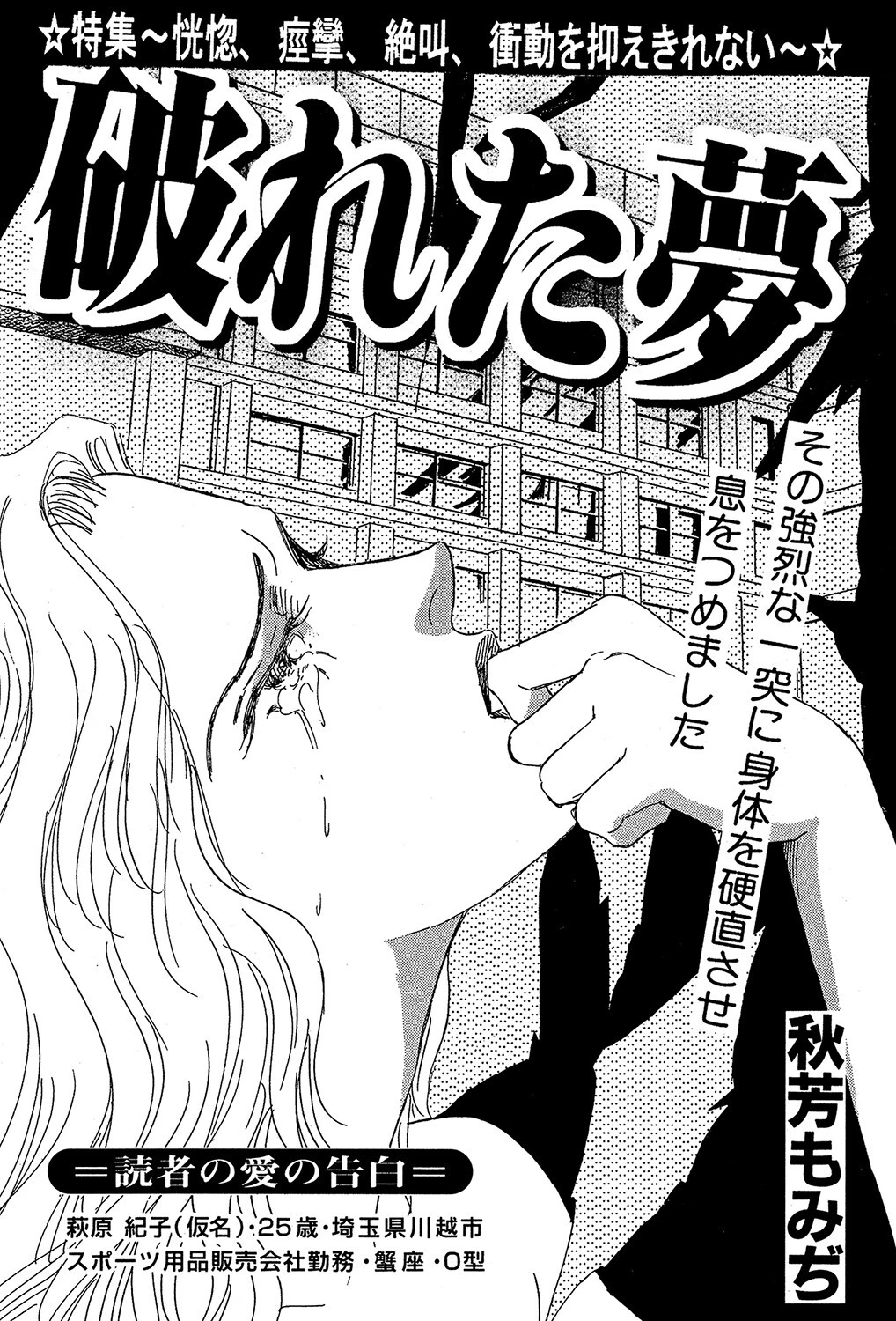 破れた夢（単話） エロ漫画 無料