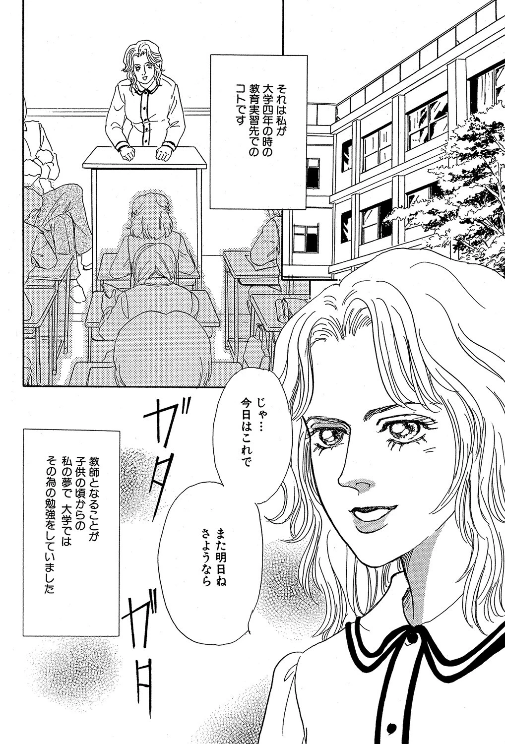 破れた夢（単話） 2ページ