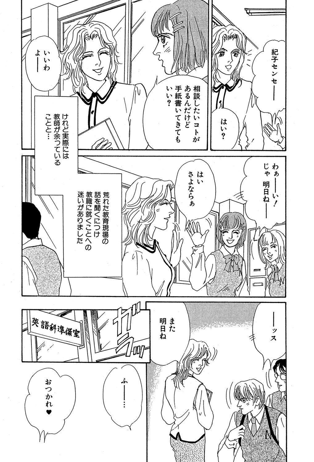 破れた夢（単話） 3ページ