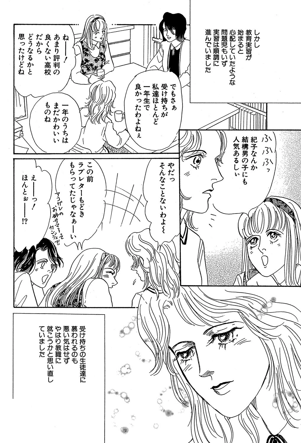 破れた夢（単話） 4ページ