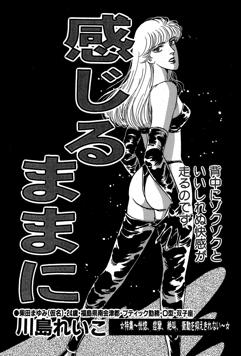 感じるままに（単話） エロ漫画 無料