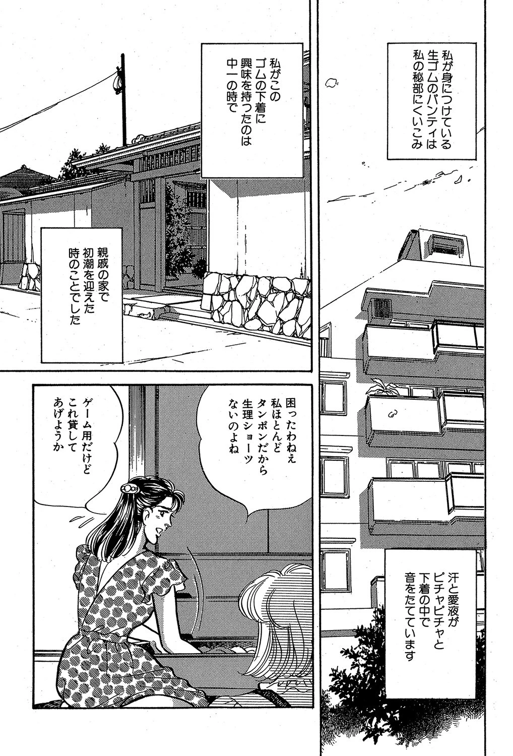 感じるままに（単話） 2ページ