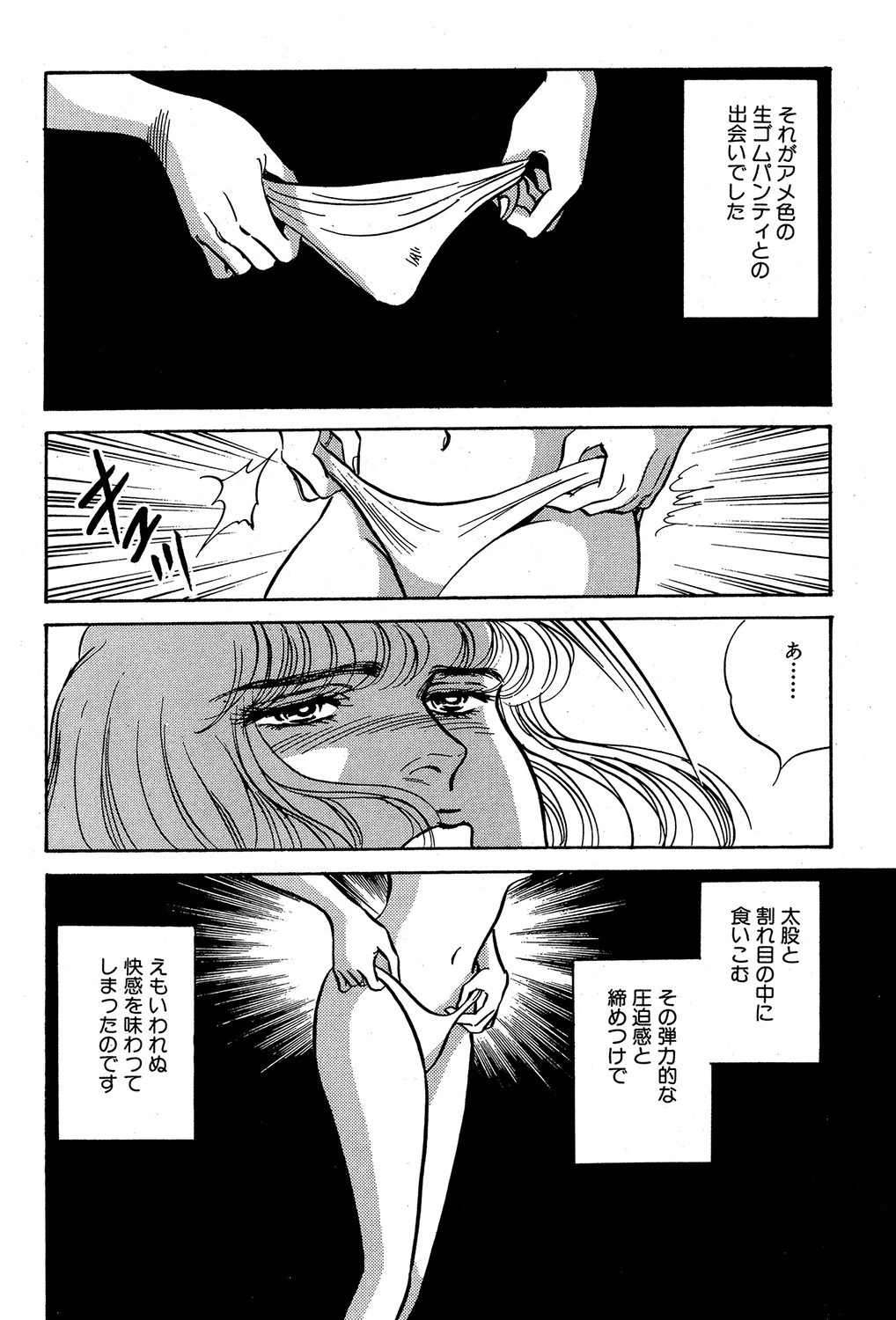 感じるままに（単話） 3ページ