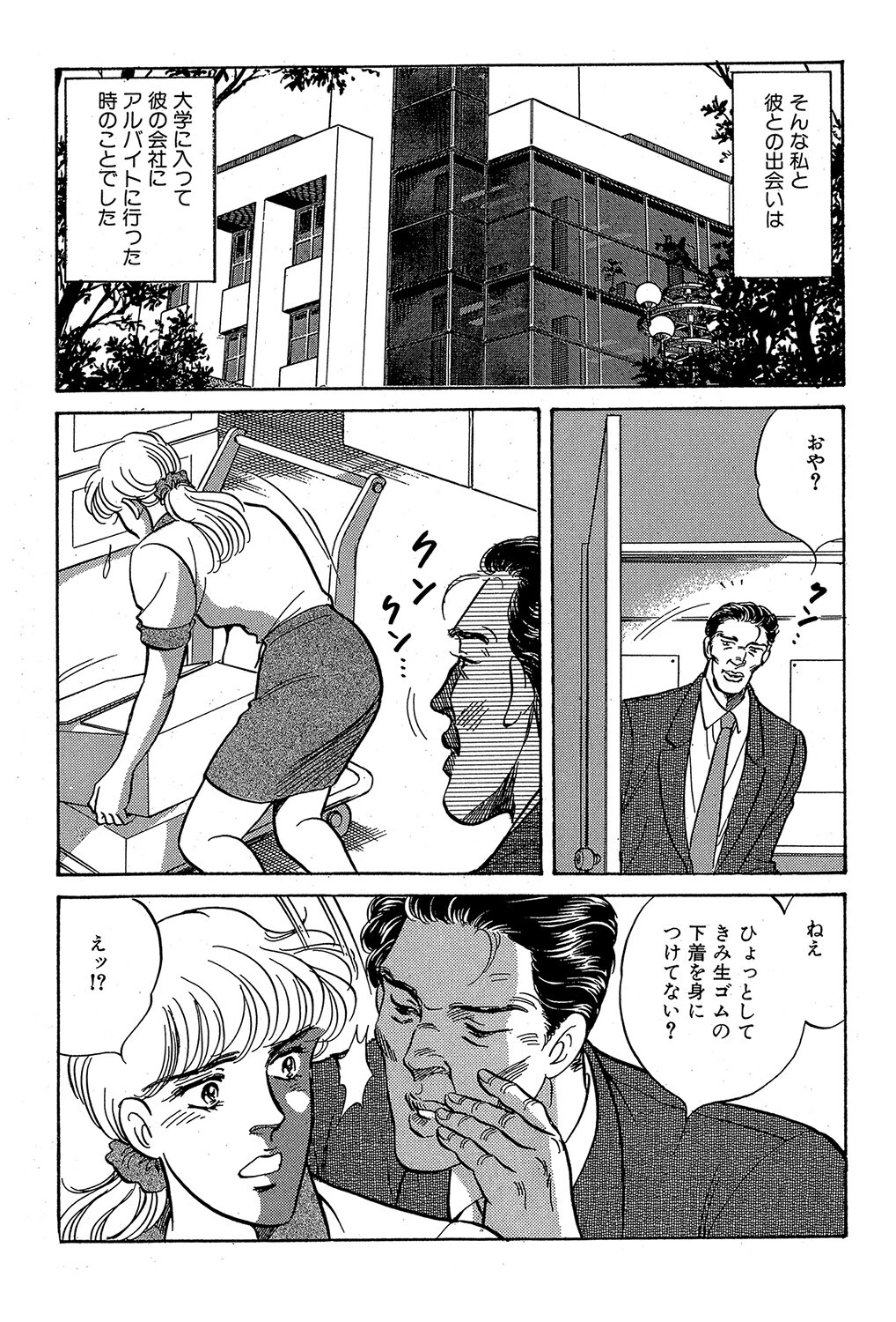 感じるままに（単話） 4ページ