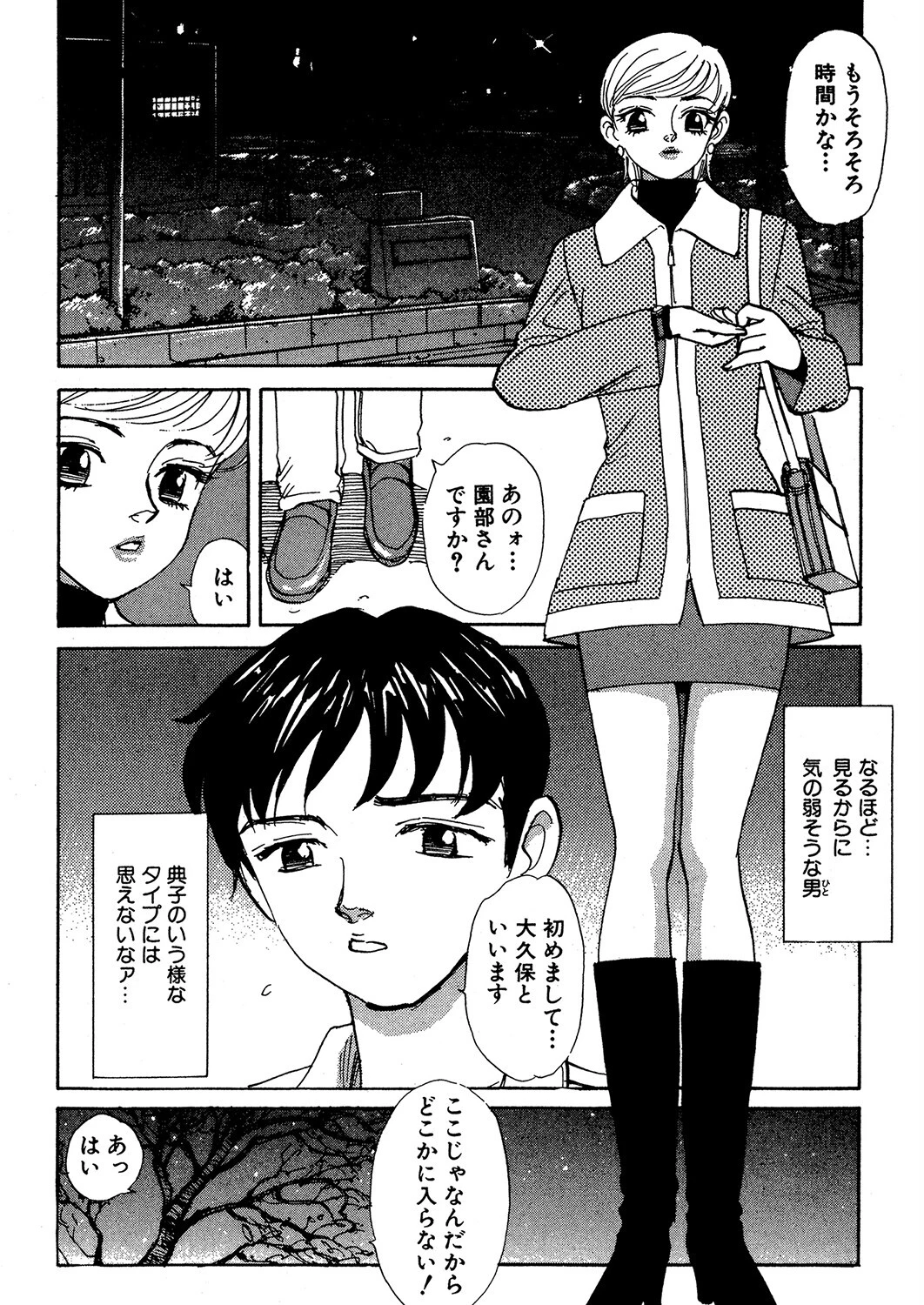 寂しい人 2ページ