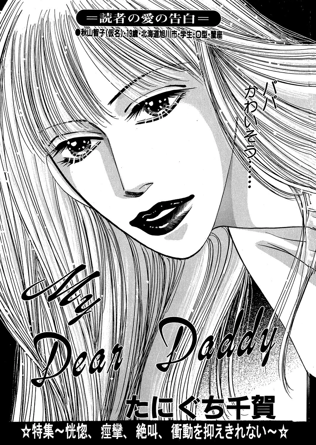 My Dear Daddy（単話） エロ漫画 無料