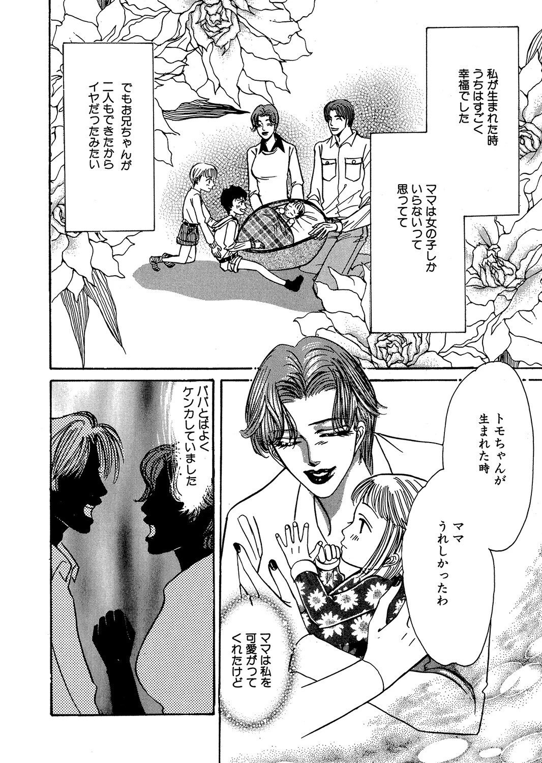 My Dear Daddy（単話） 2ページ