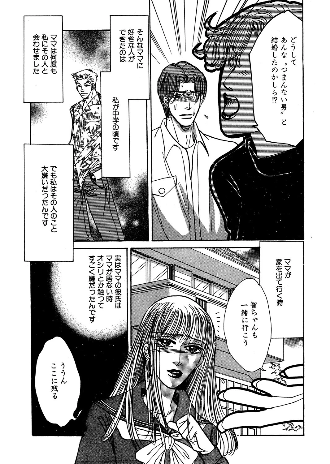 My Dear Daddy（単話） 3ページ