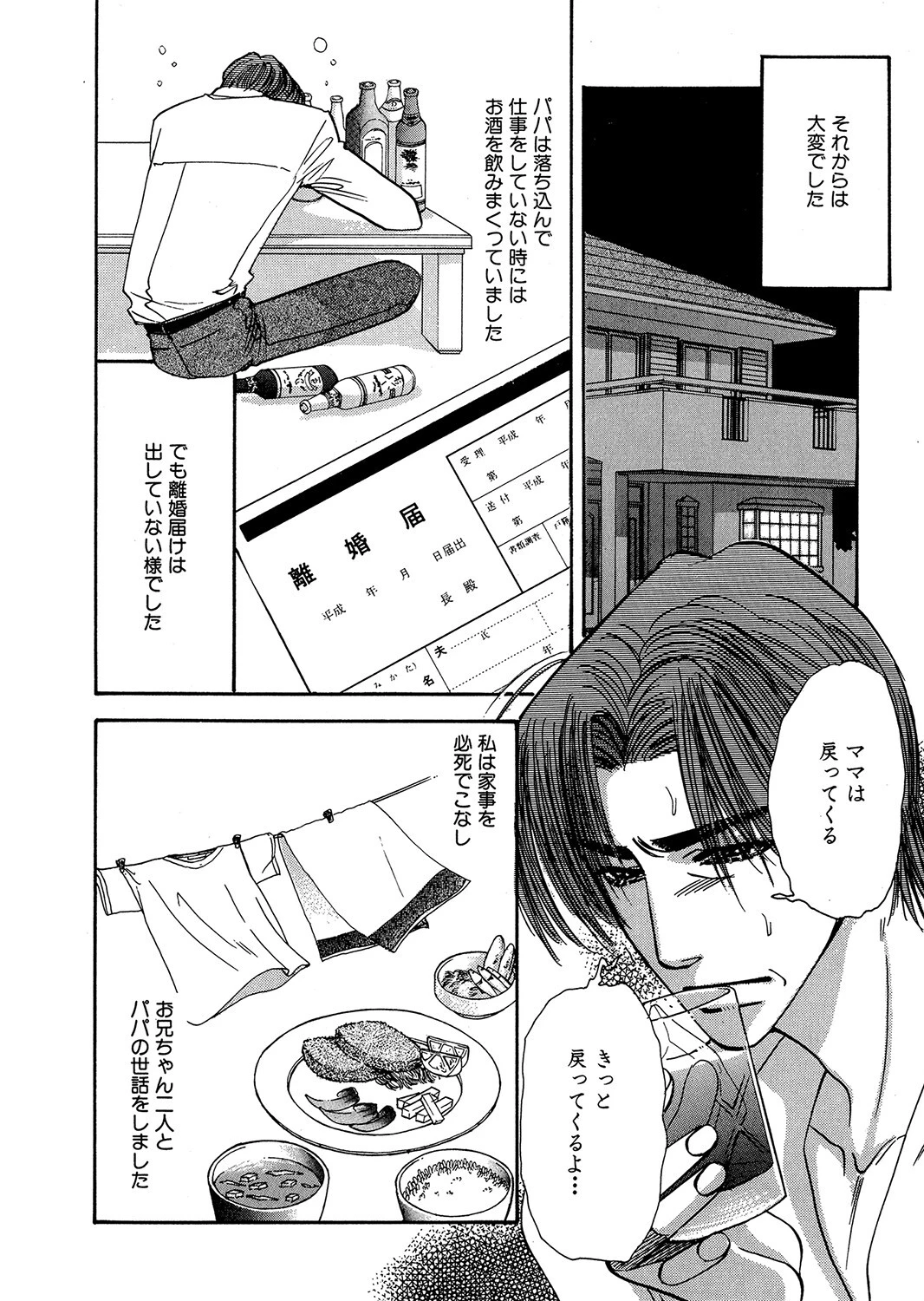 My Dear Daddy（単話） 4ページ