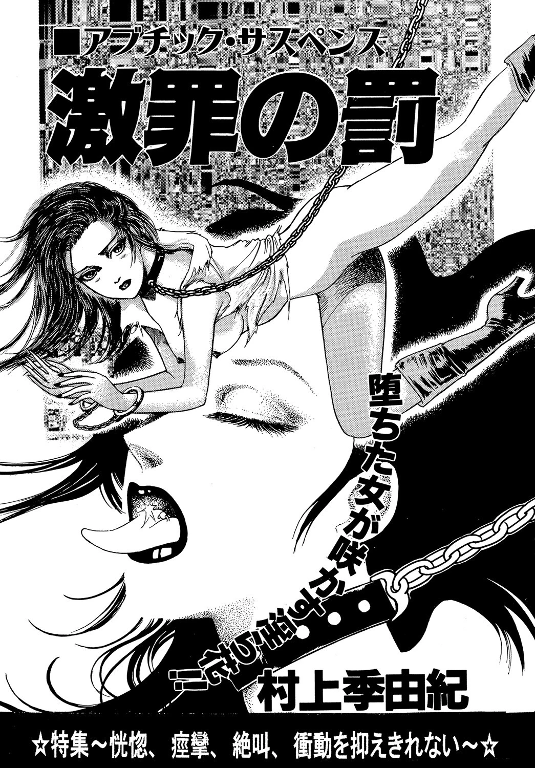 激罪の罰 エロ漫画 無料