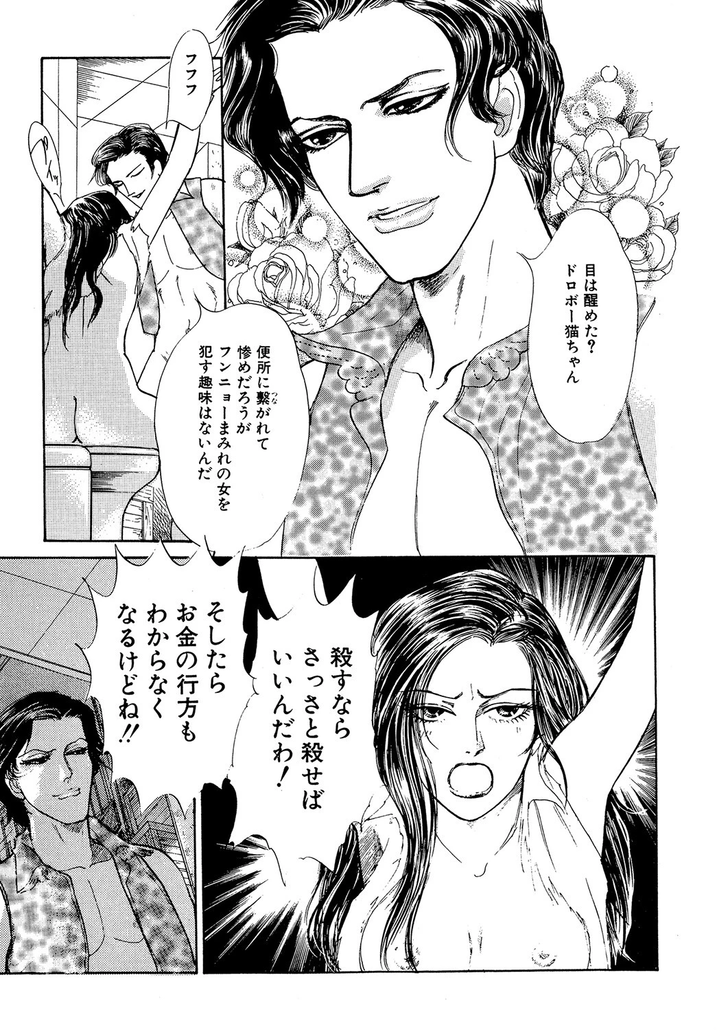 激罪の罰 3ページ