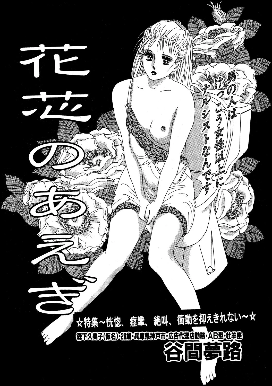 花芯のあえぎ（単話） エロ漫画 無料