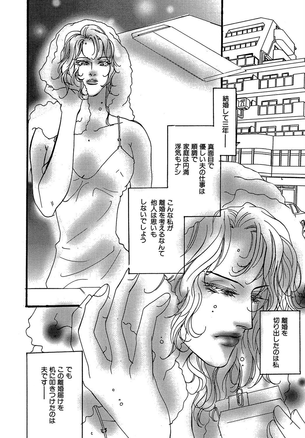 脱・仮面夫婦（単話） 2ページ