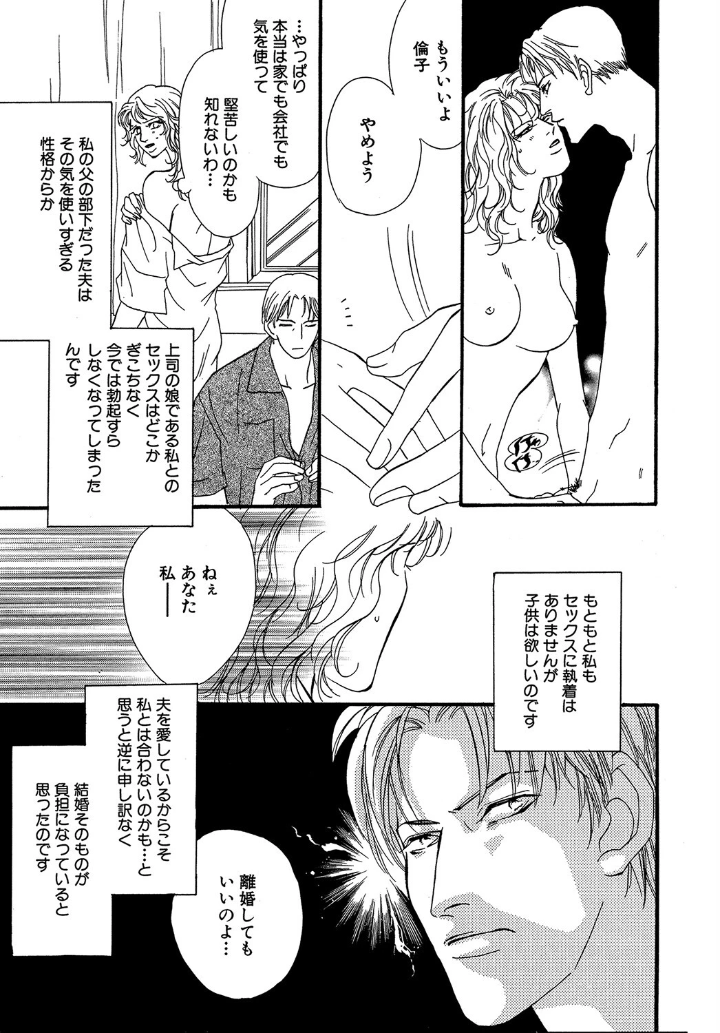 脱・仮面夫婦（単話） 3ページ