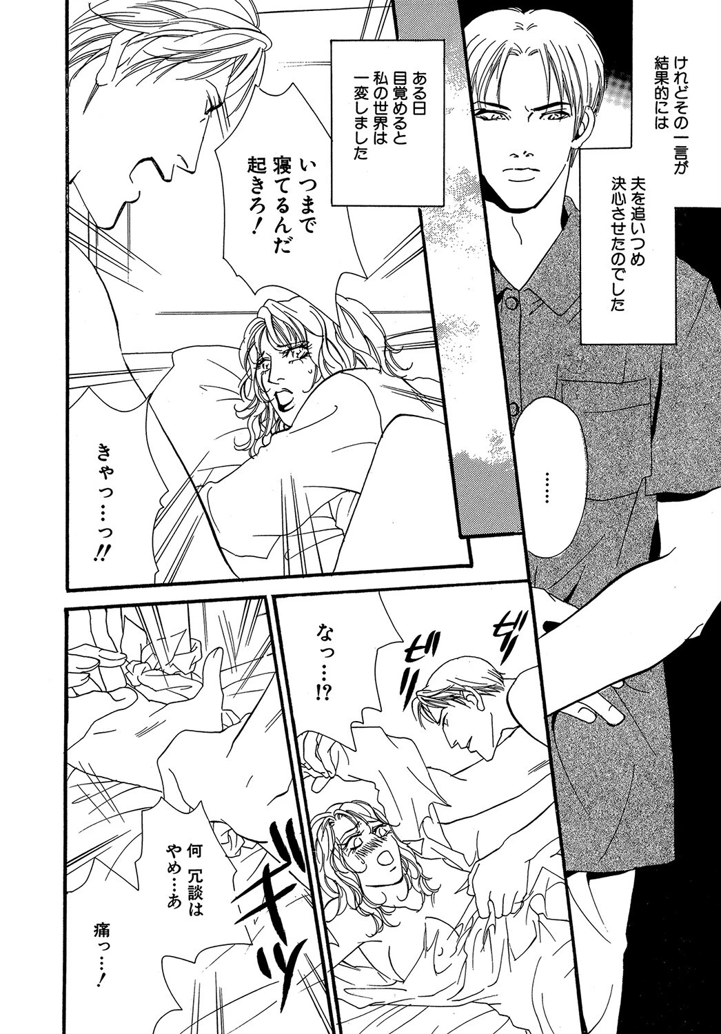 脱・仮面夫婦（単話） 4ページ