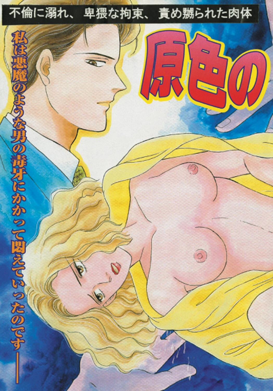 原色のイリュージョン（単話） 2ページ