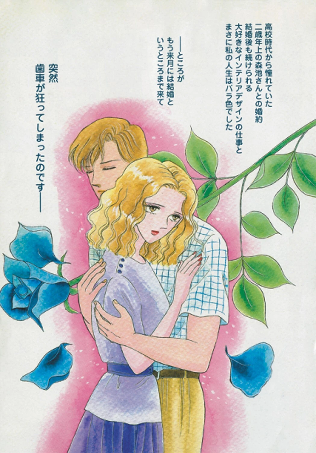 原色のイリュージョン（単話） 3ページ