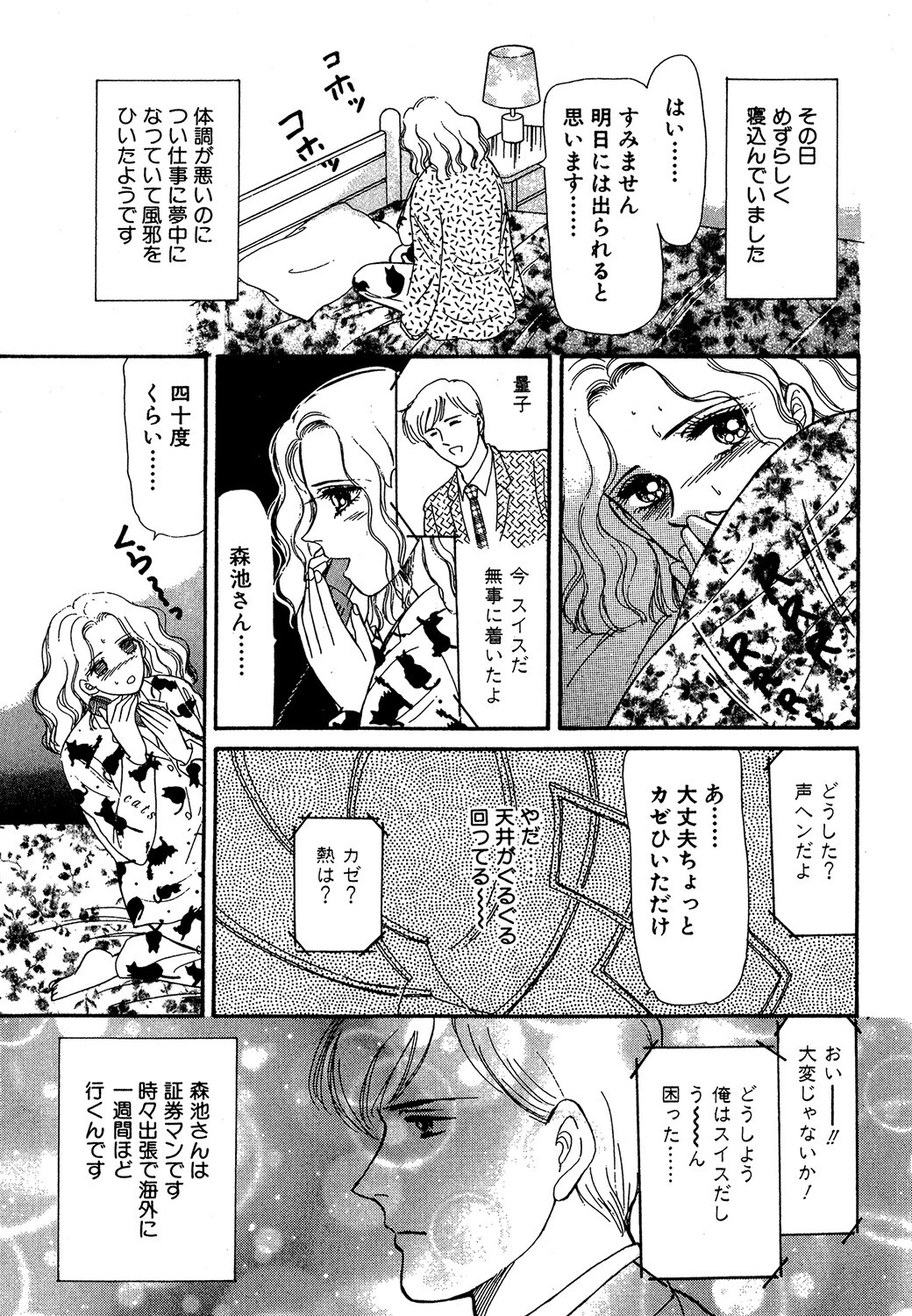 原色のイリュージョン（単話） 4ページ