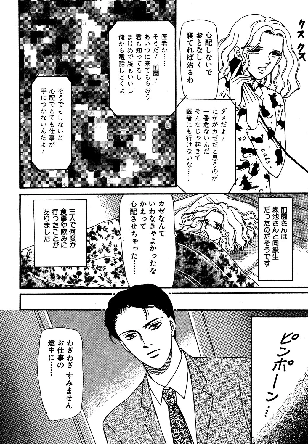 原色のイリュージョン（単話） 5ページ