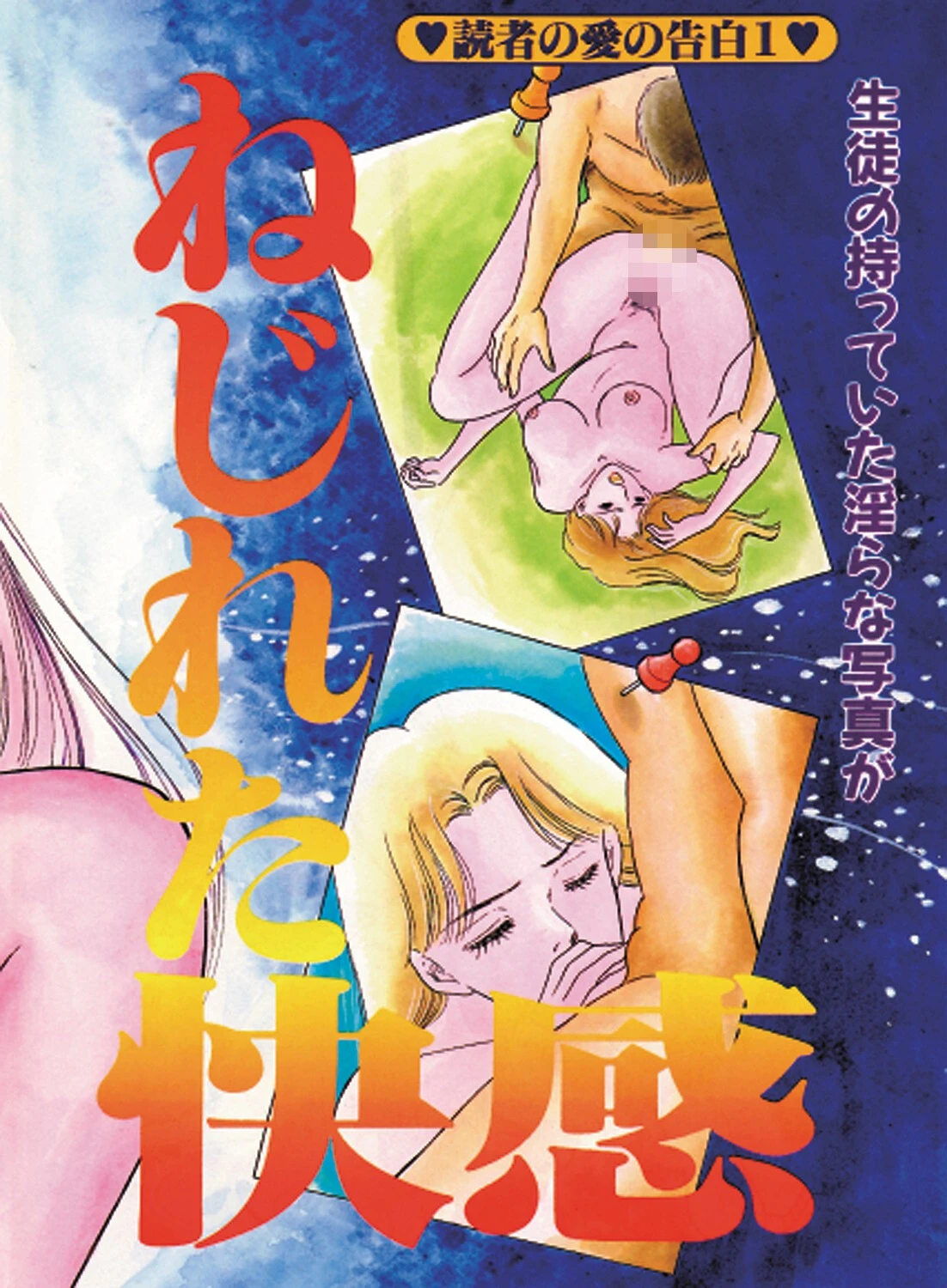 ねじれた快感 エロ漫画 無料