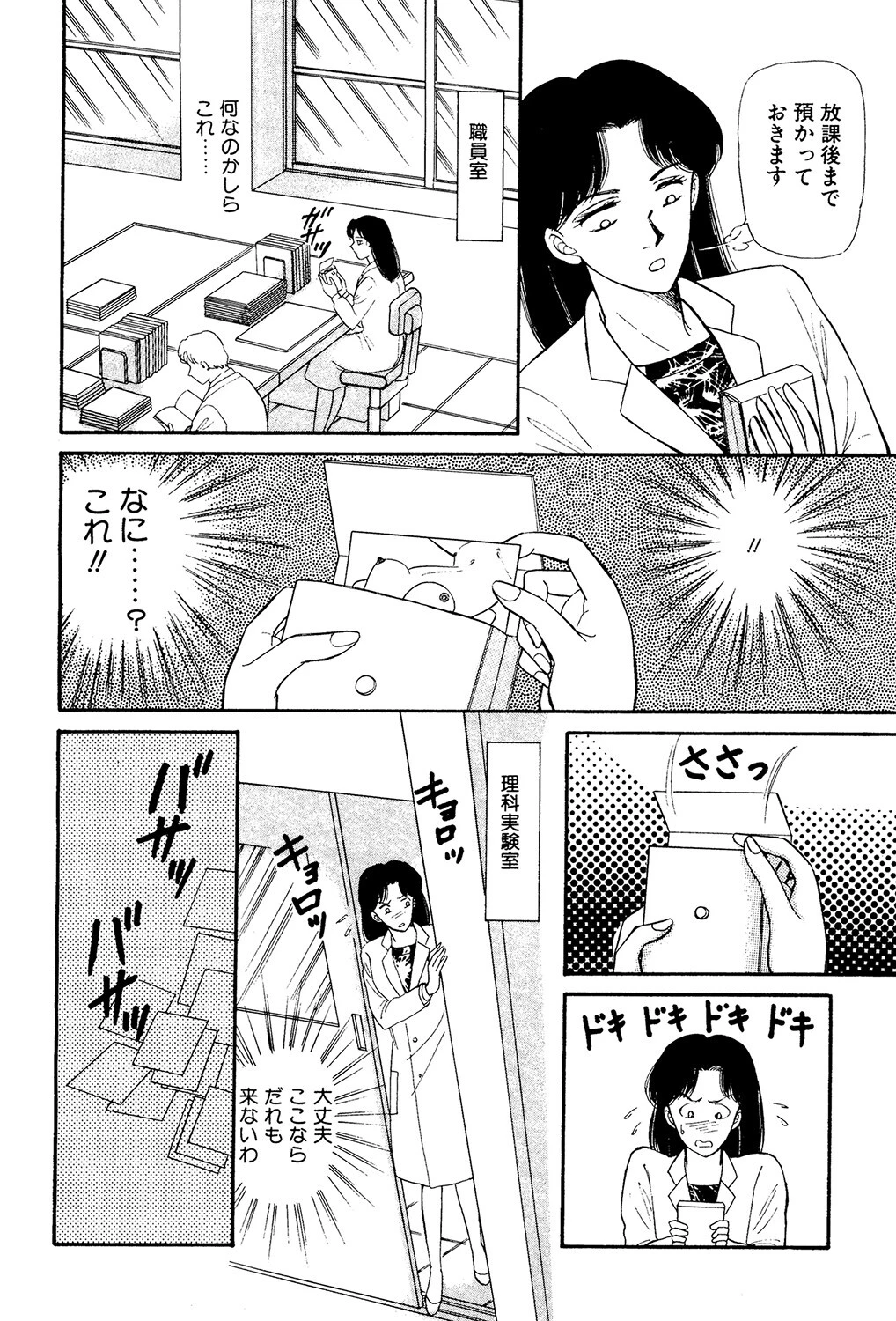 ねじれた快感 5ページ