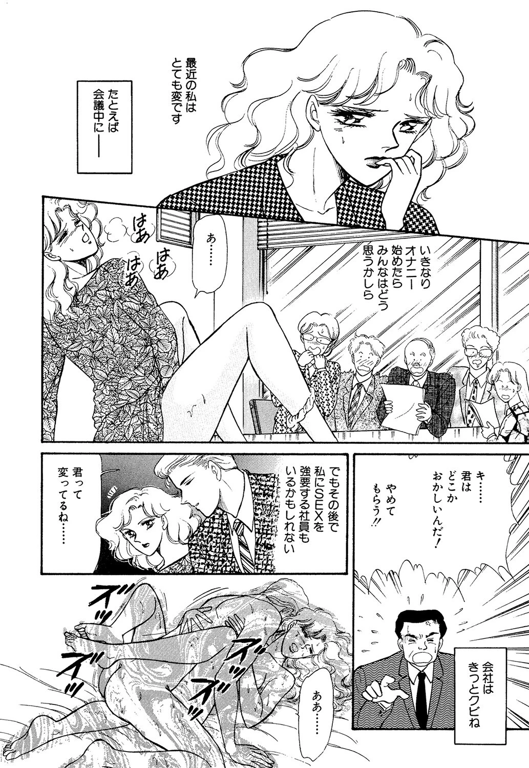 夢しずく（単話） 2ページ