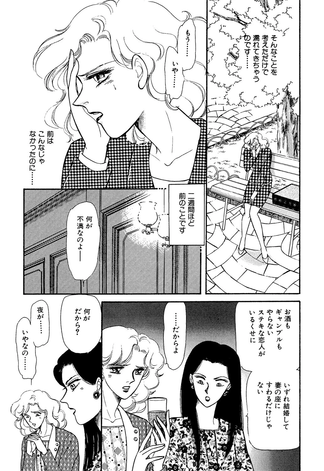 夢しずく（単話） 3ページ