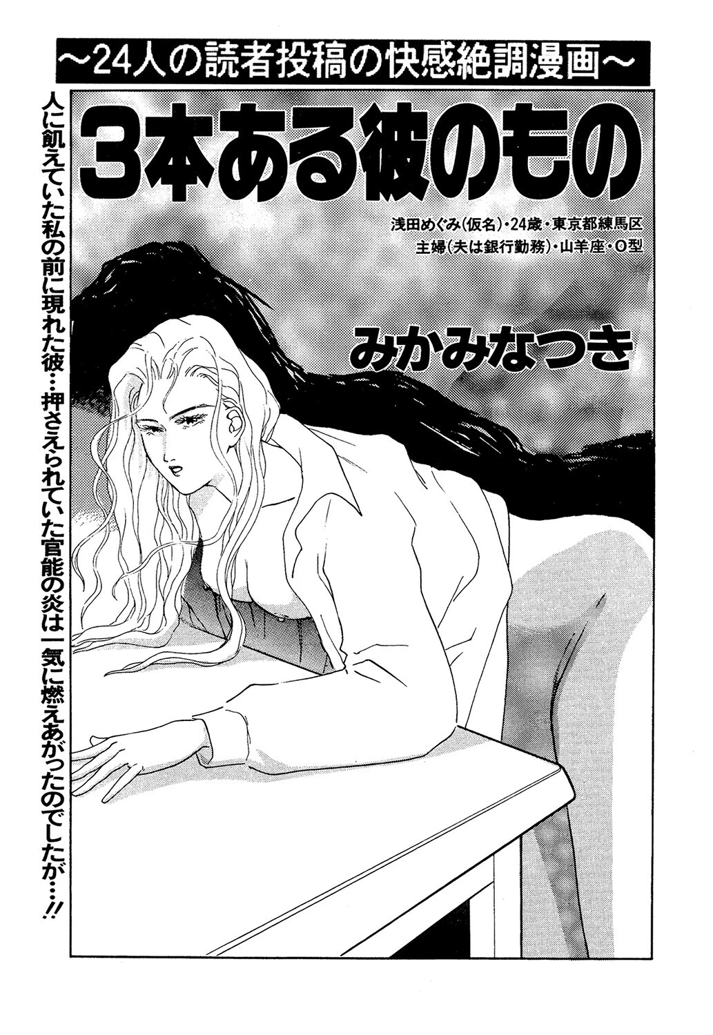 3本ある彼のもの（単話） エロ漫画 無料