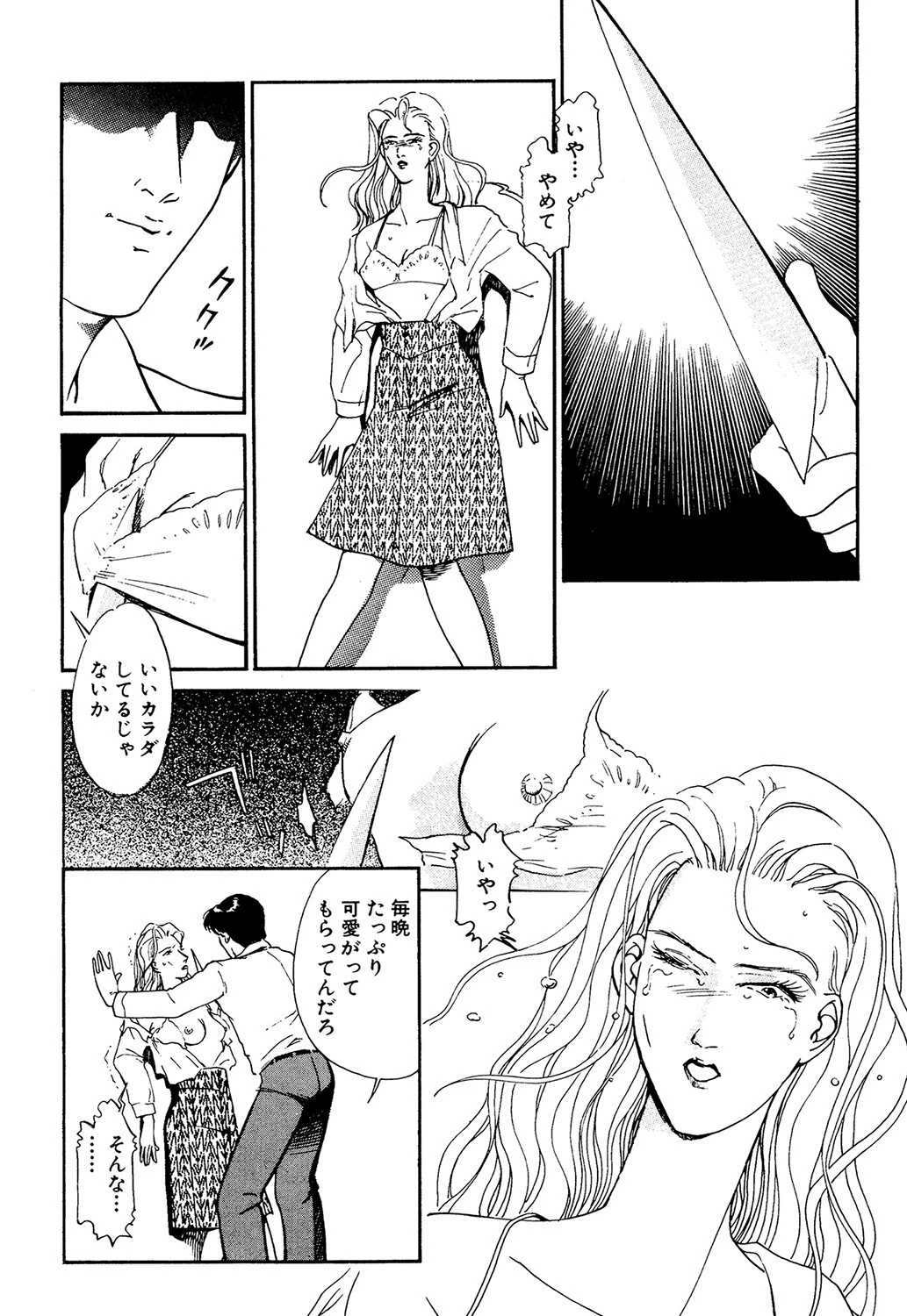 3本ある彼のもの(単話) 2ページ