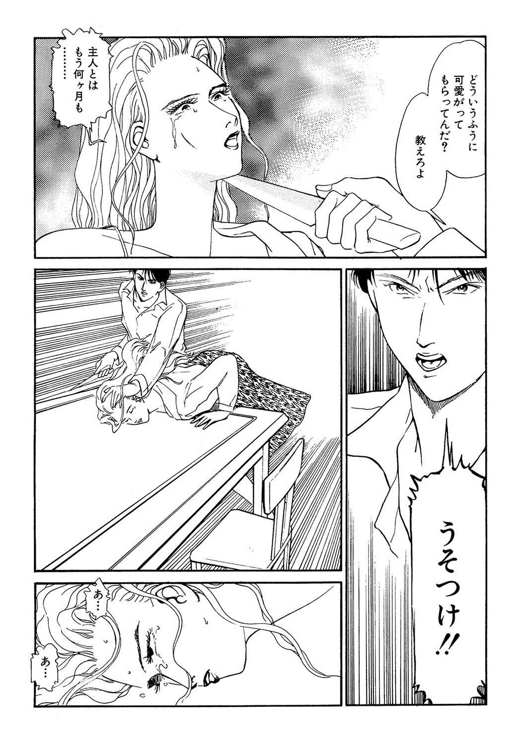 3本ある彼のもの（単話） 3ページ