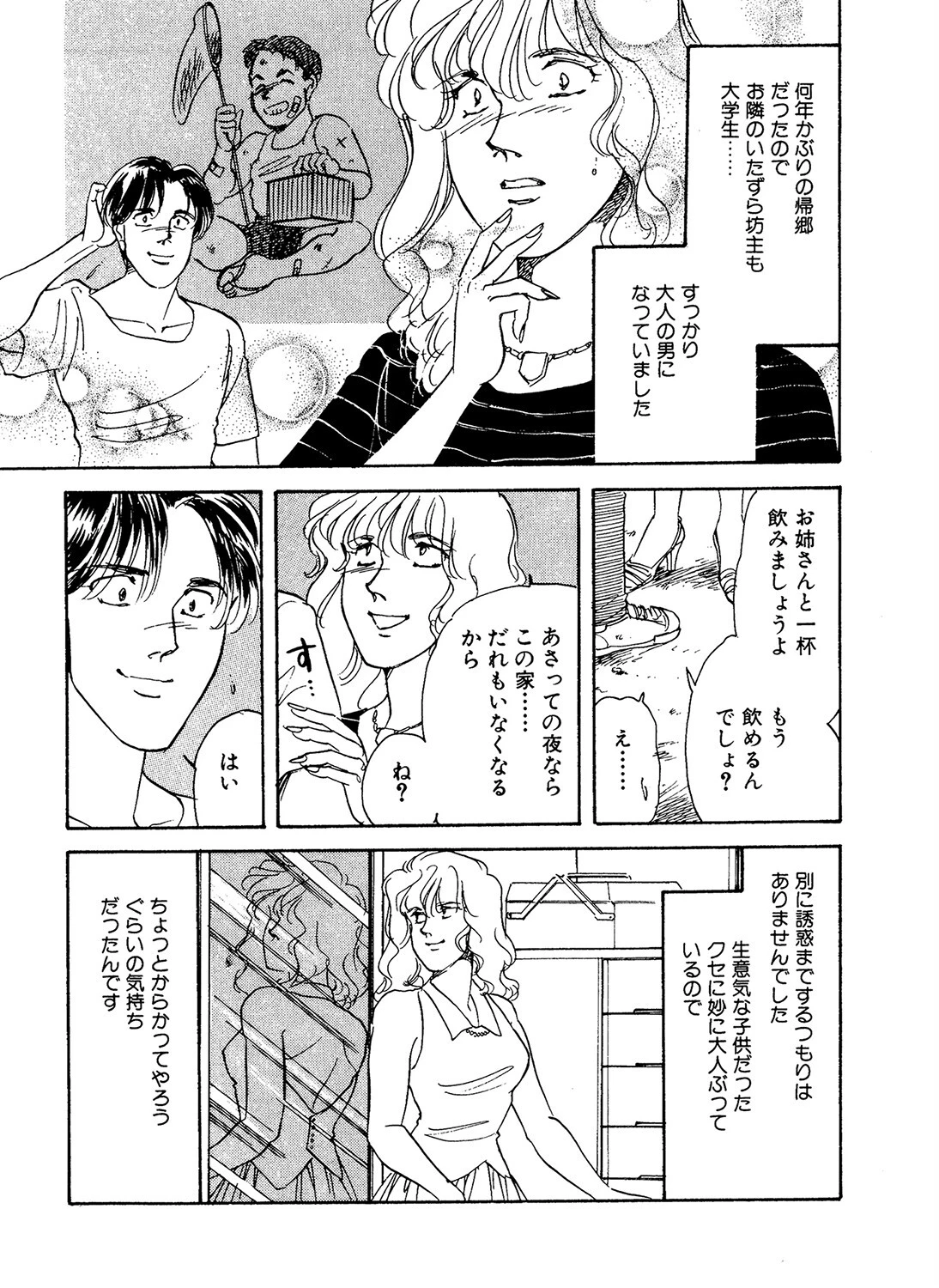 心もよう 3ページ