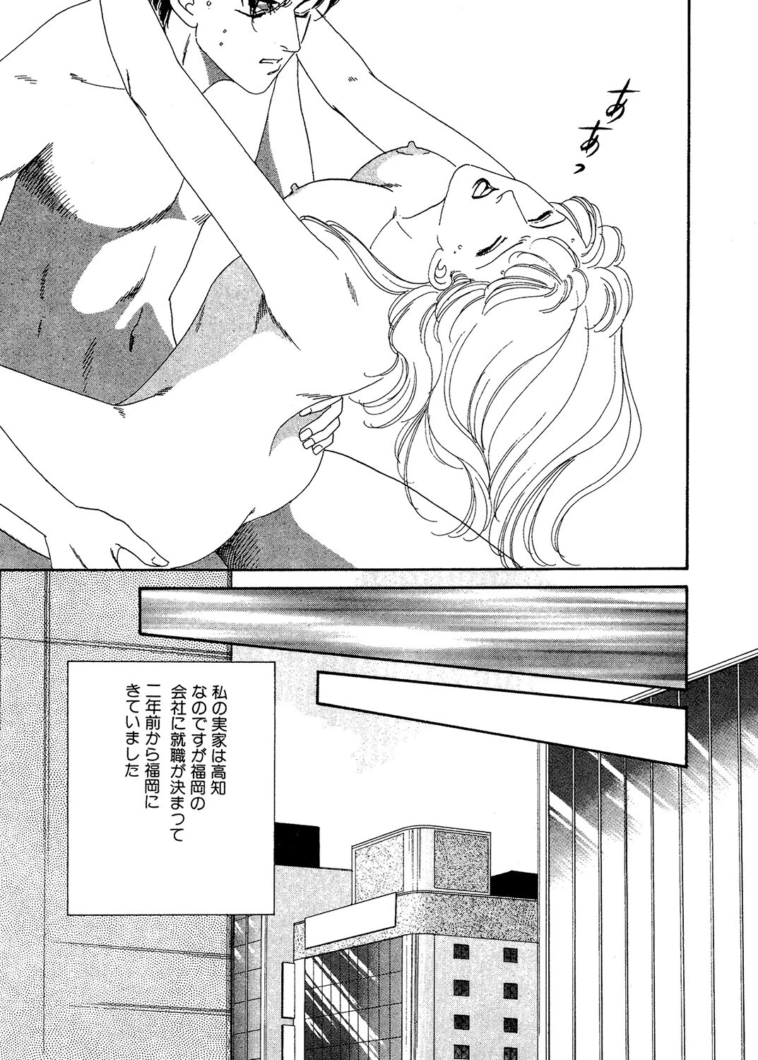 淫らに責められ（単話） 3ページ