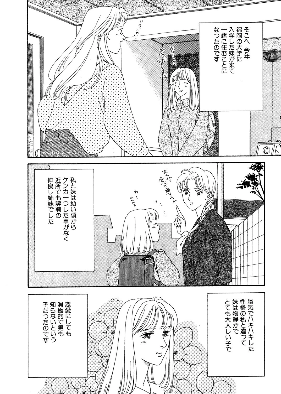 淫らに責められ（単話） 4ページ