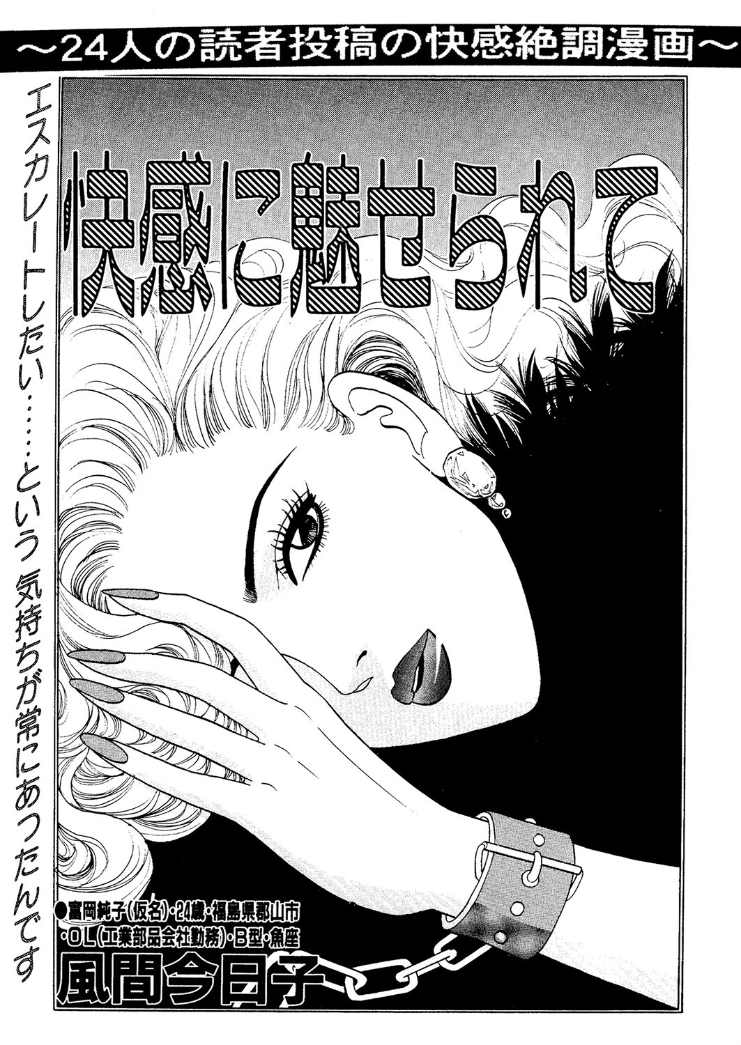 快感に魅せられて エロ漫画 無料