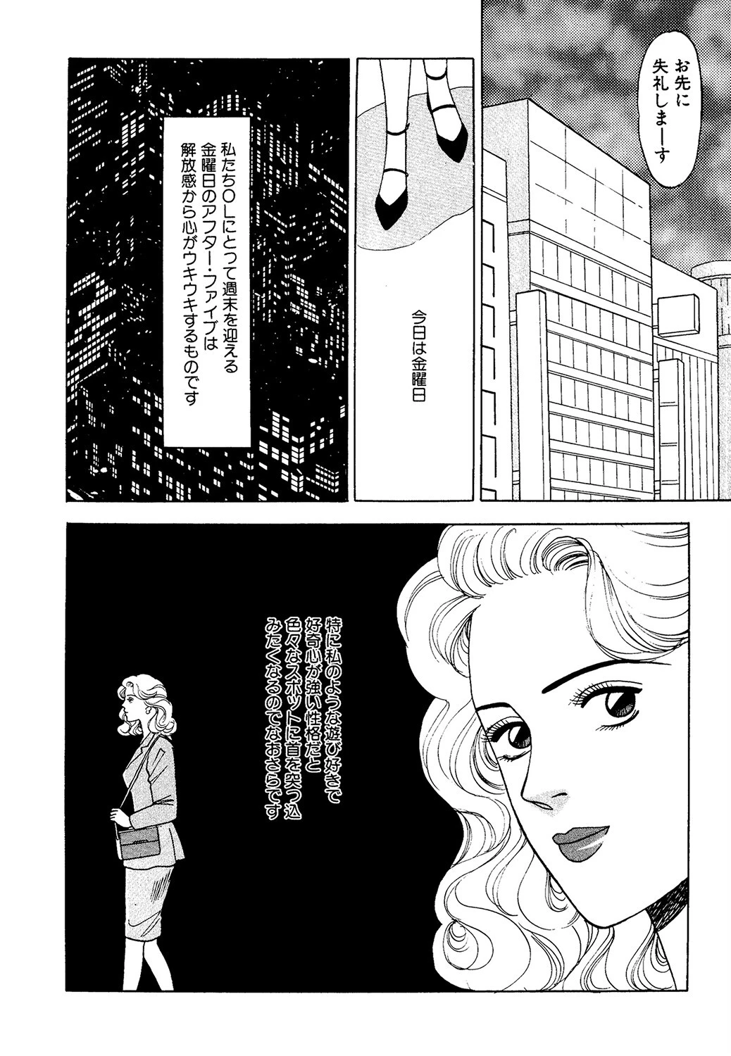 快感に魅せられて 2ページ