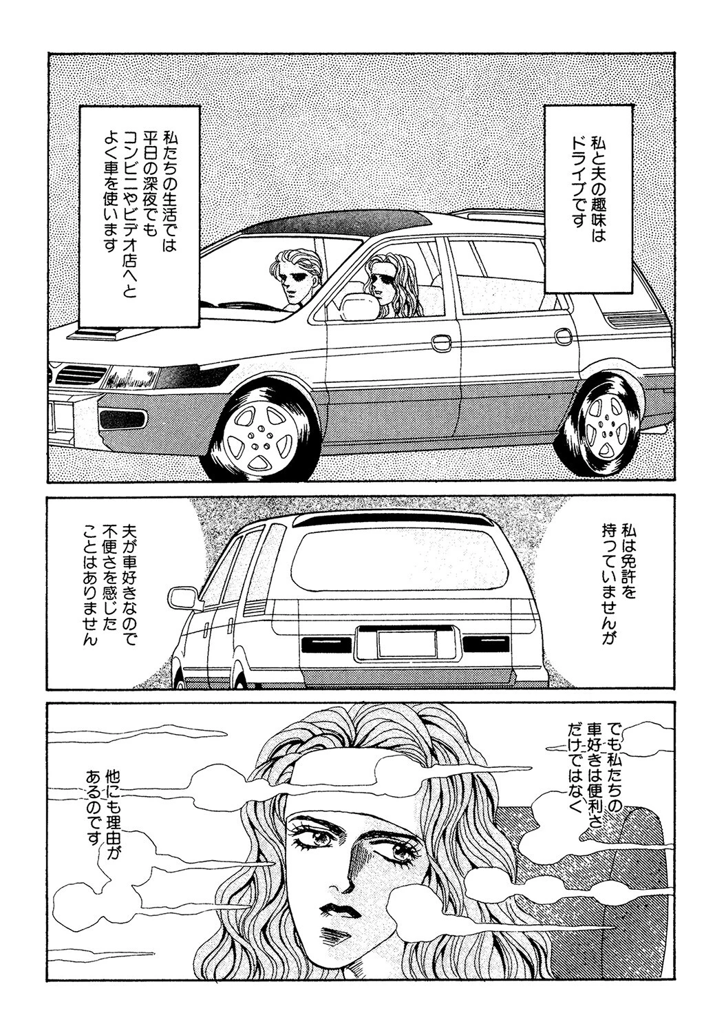 ドライビング・ラブ（単話） 3ページ