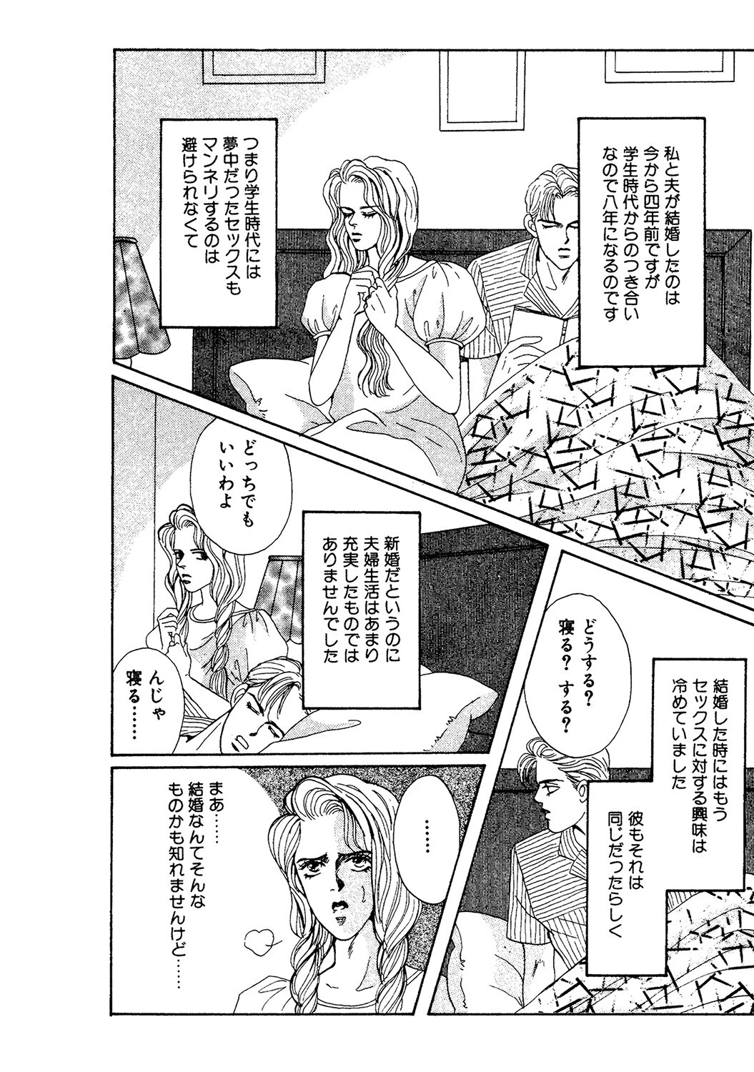 ドライビング・ラブ（単話） 4ページ