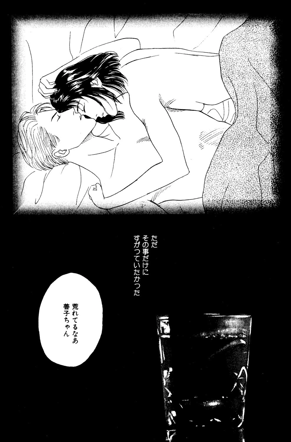 淫夢の中で（単話） 3ページ