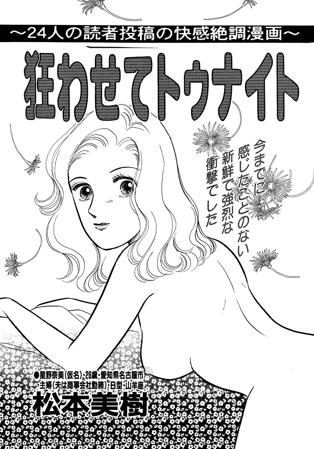狂わせてトゥナイト（単話） エロ漫画 無料