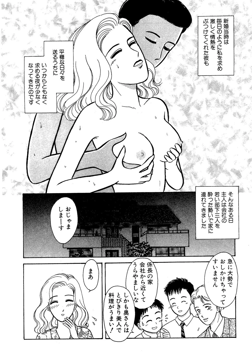 狂わせてトゥナイト(単話) 2ページ