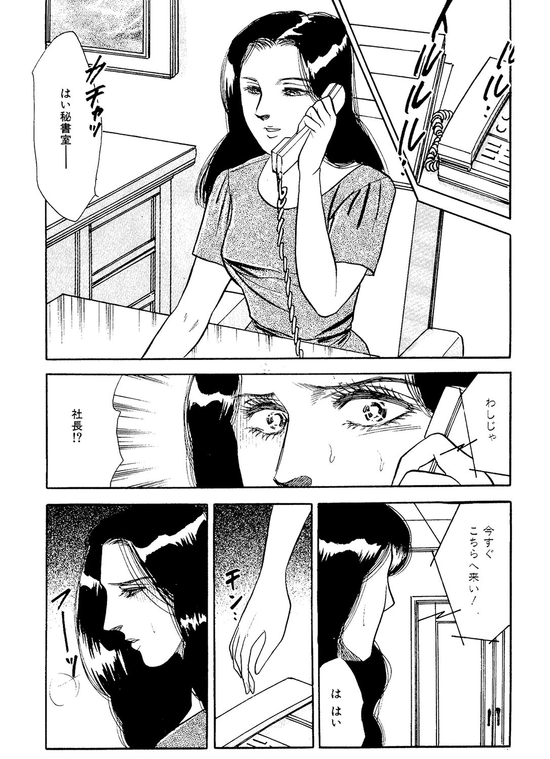 昼間だというのに（単話） 3ページ