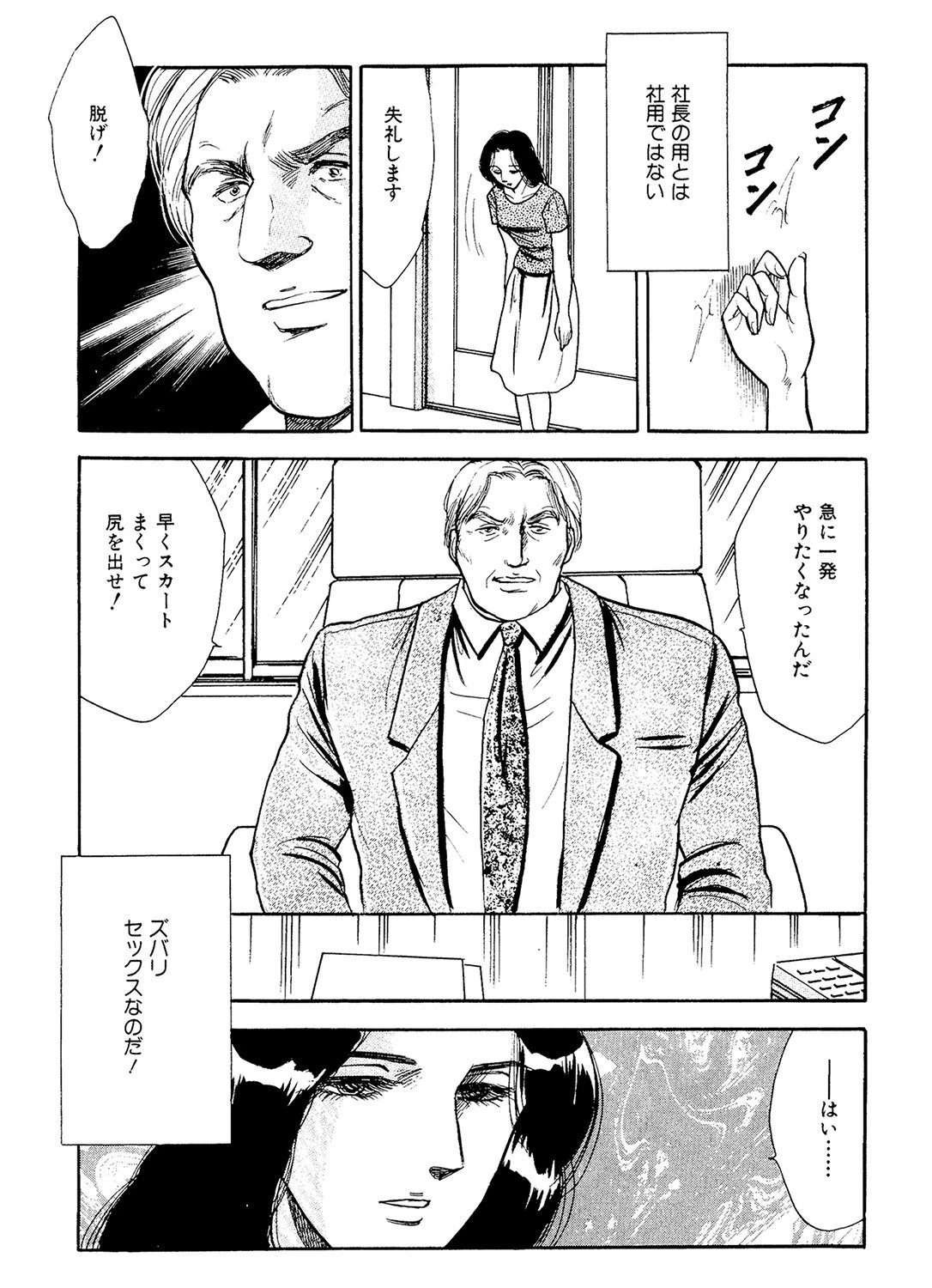 昼間だというのに（単話） 4ページ