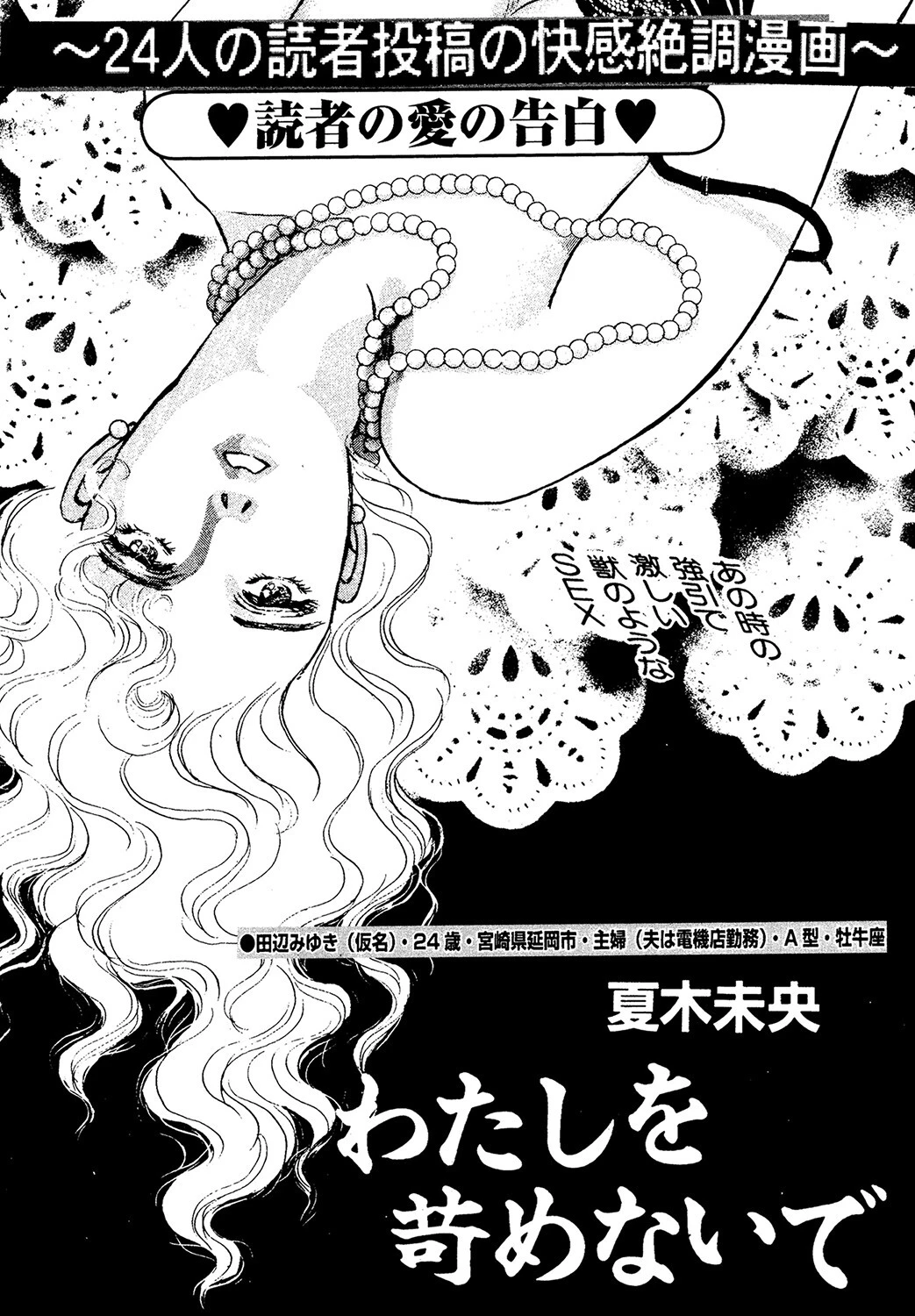 わたしを苛めないで（単話） エロ漫画 無料