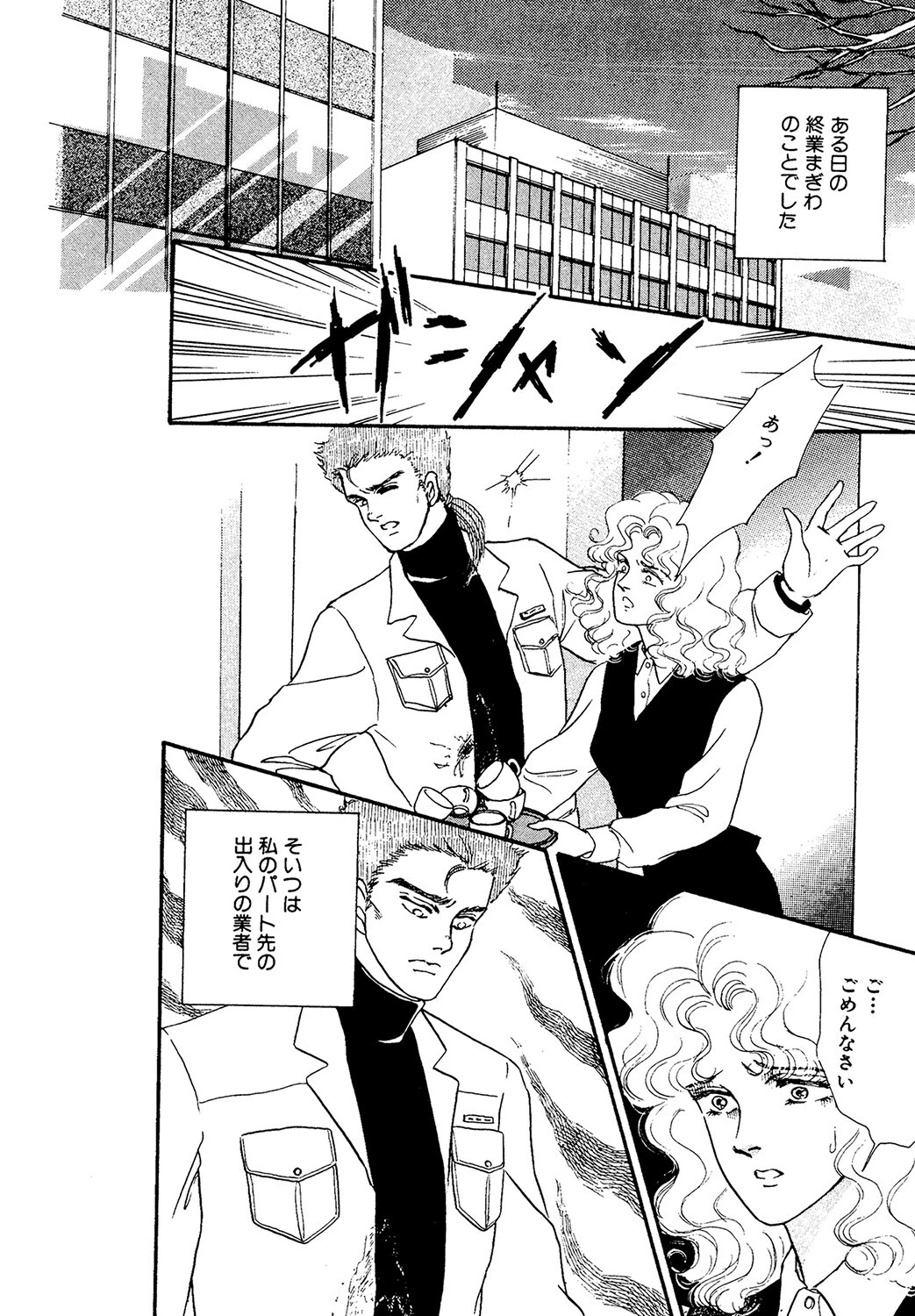 わたしを苛めないで（単話） 2ページ